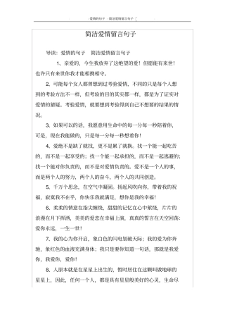 简洁爱情留言句子