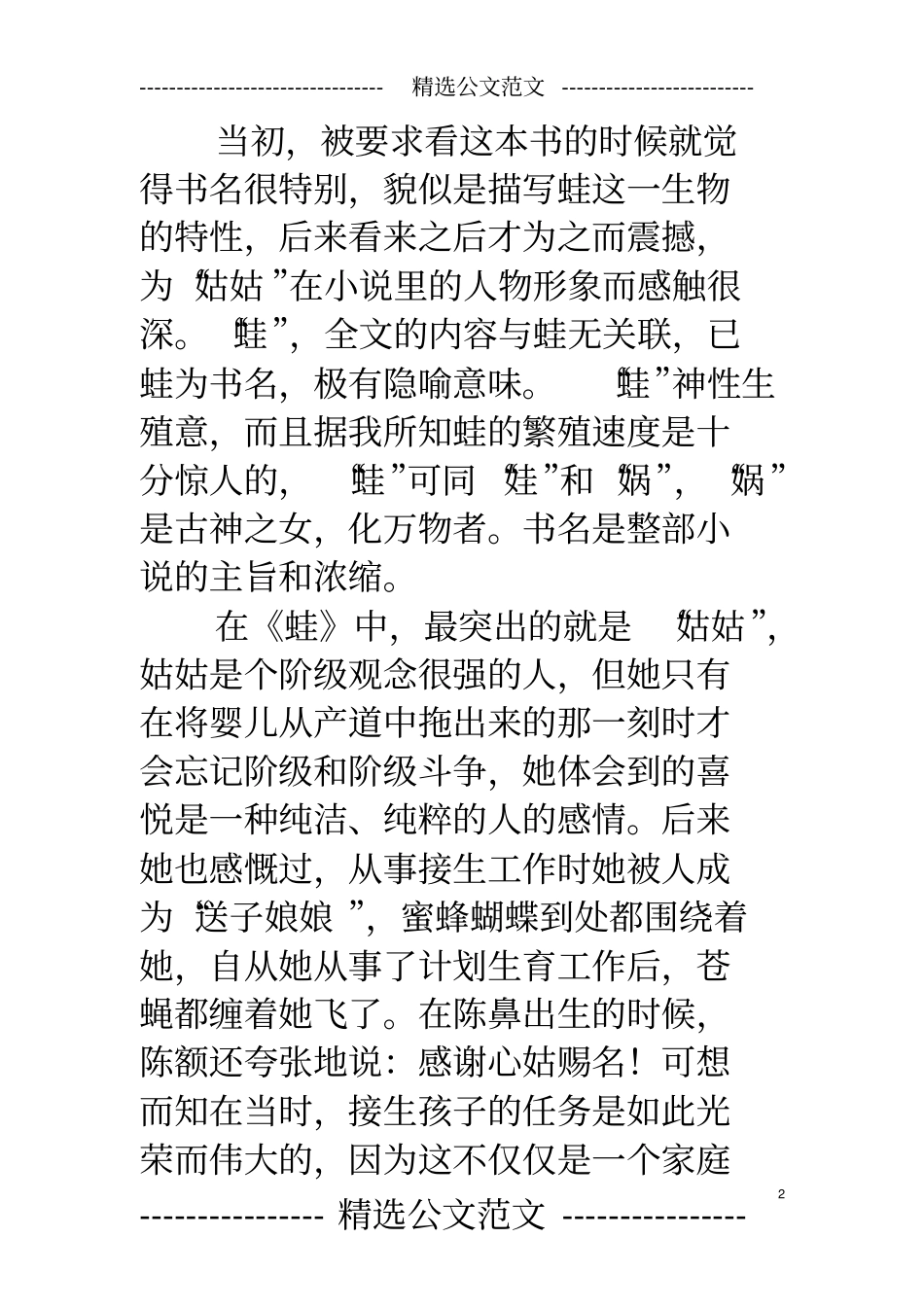 简析莫言蛙的主题意象_第2页