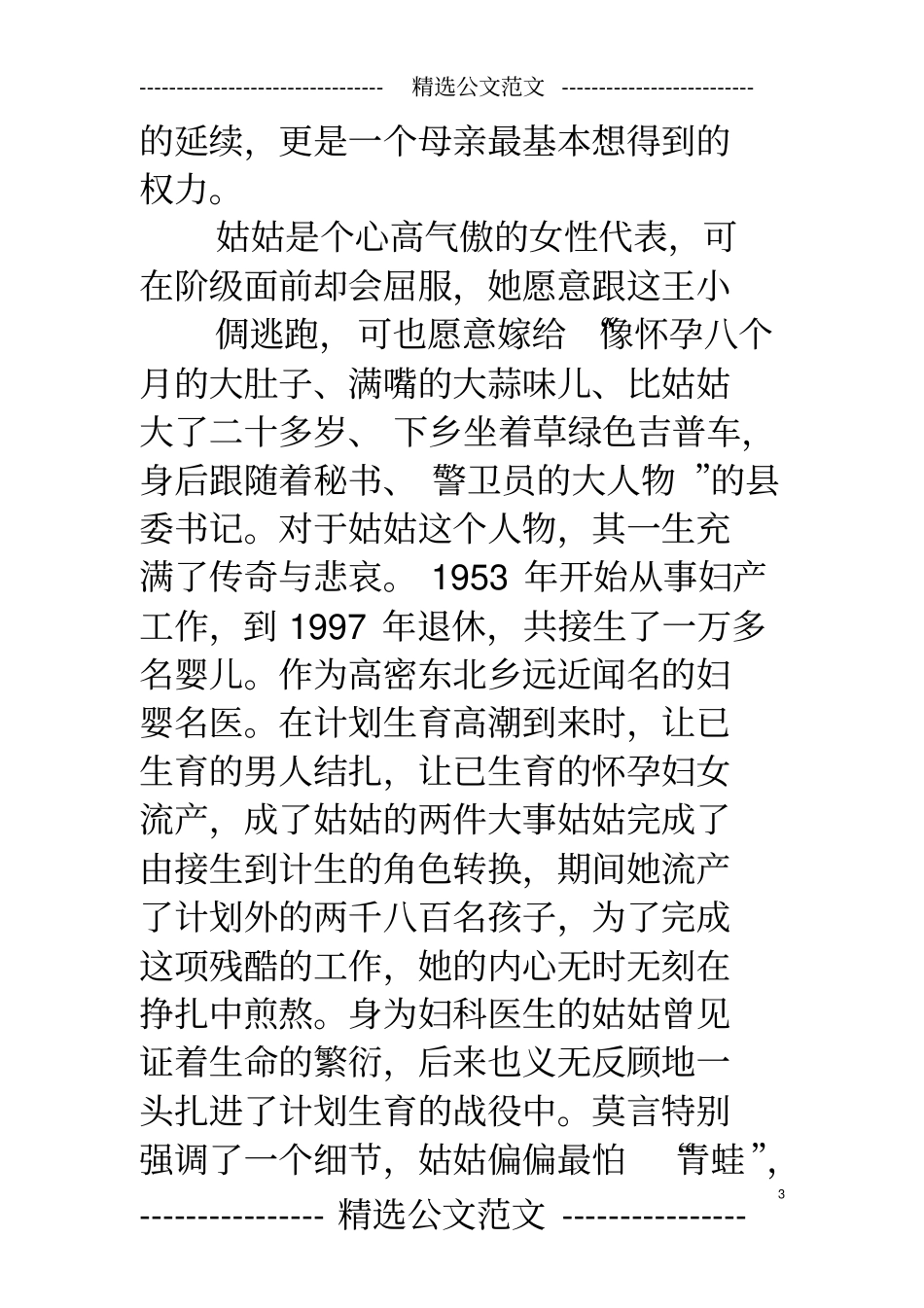 简析莫言蛙的主题意象_第3页