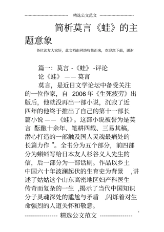 简析莫言蛙的主题意象