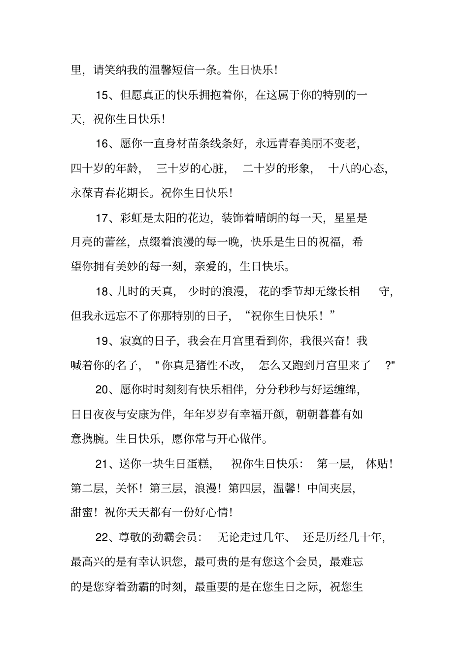 简洁生日祝福语汇总_第3页