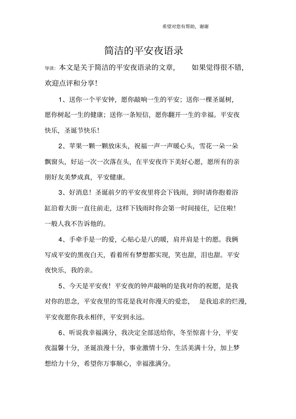 简洁的平安夜语录_第1页