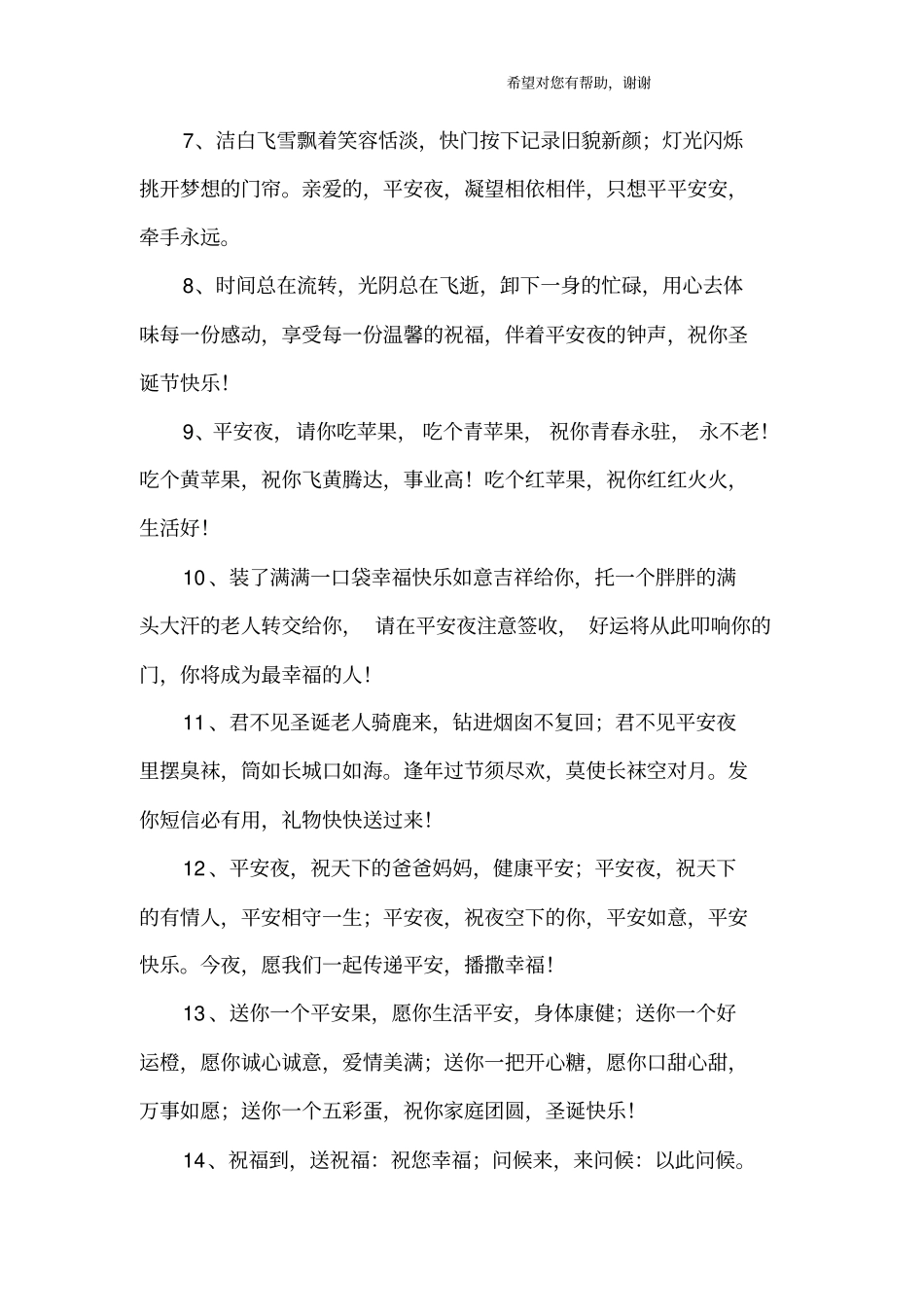 简洁的平安夜语录_第2页