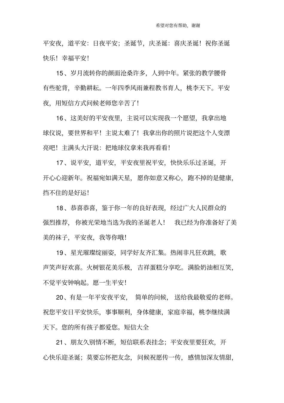 简洁的平安夜语录_第3页
