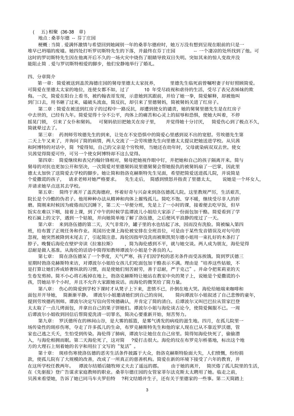 简爱A4复习卷汇总_第3页