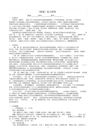 简爱A4复习卷汇总