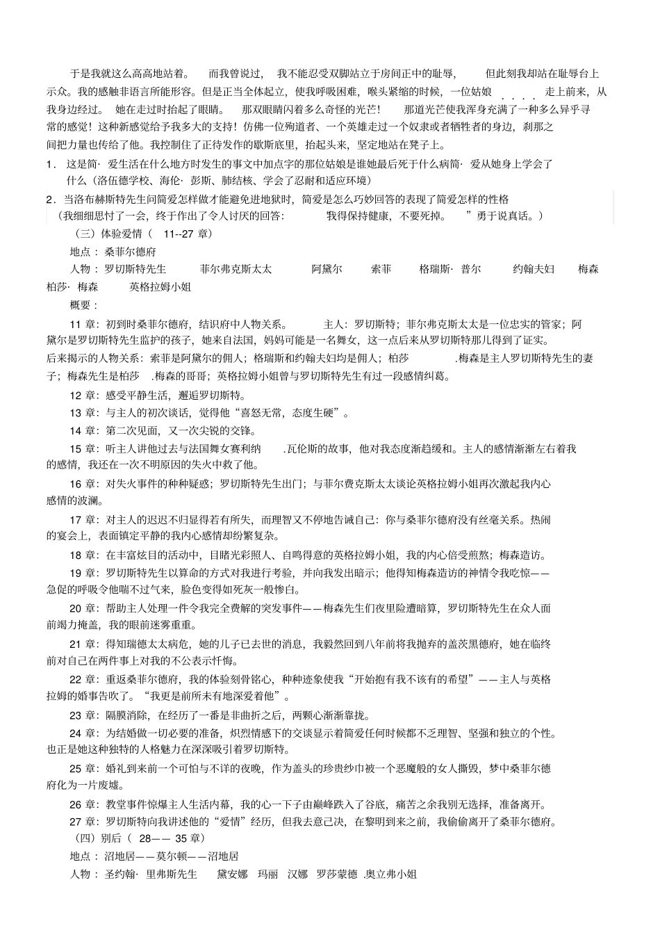 简爱备考整理-练习题_第2页