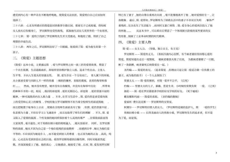简爱主要内容、主题思想学案_第3页