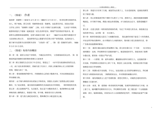 简爱主要内容、主题思想学案