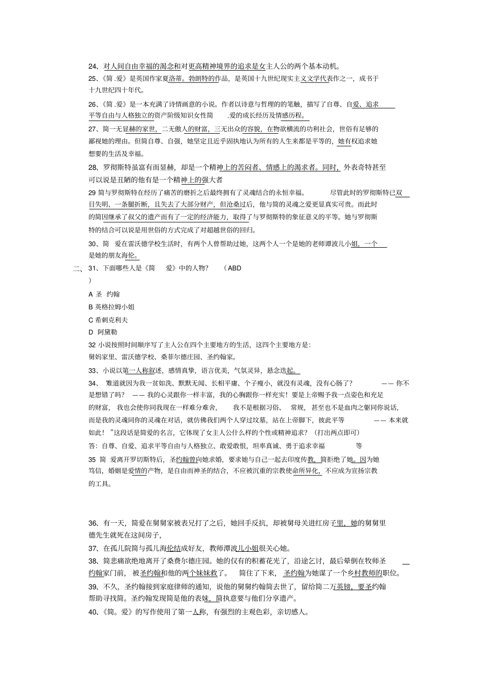 简爱名著练习题_第2页