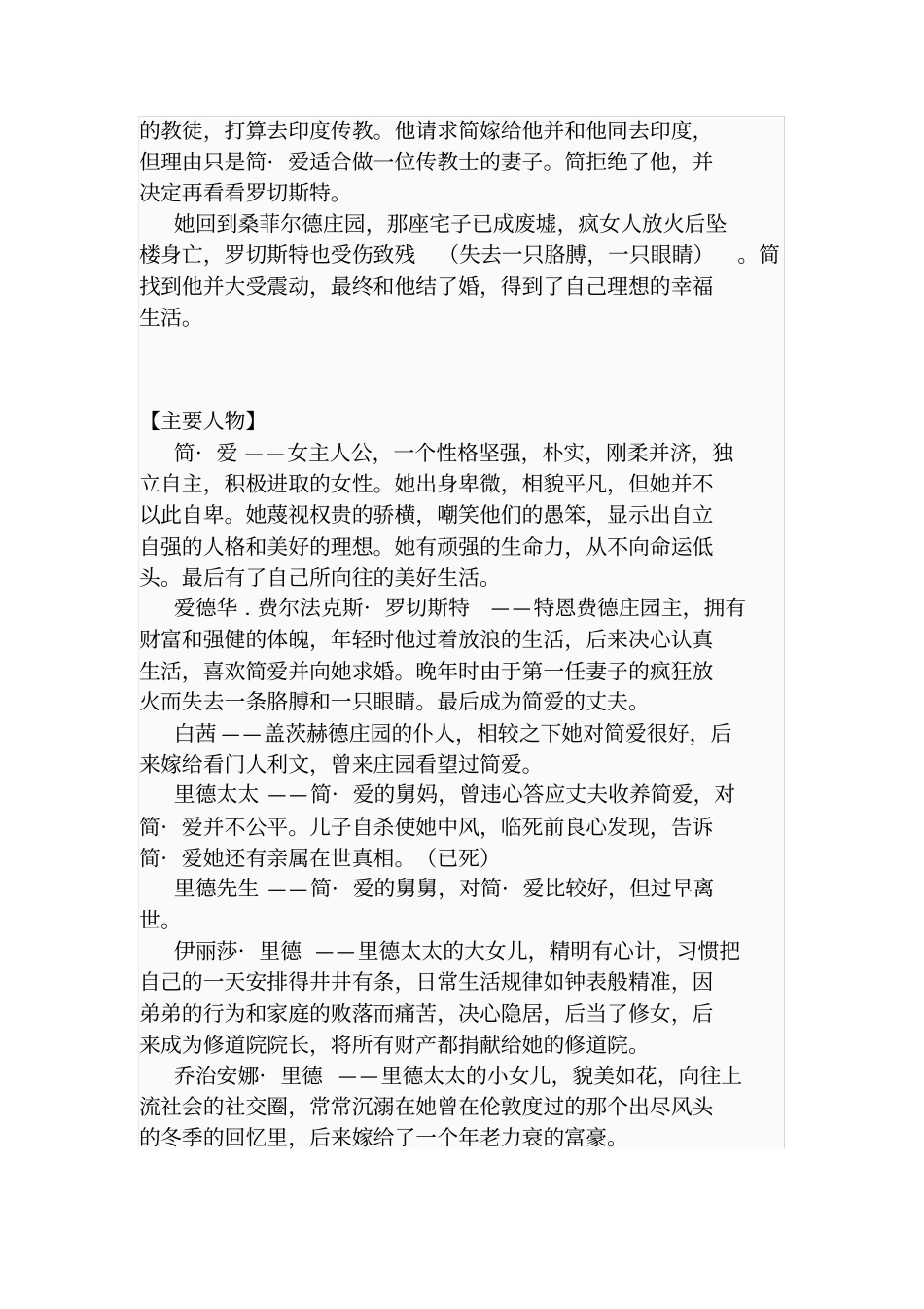 简爱深度解析_第3页