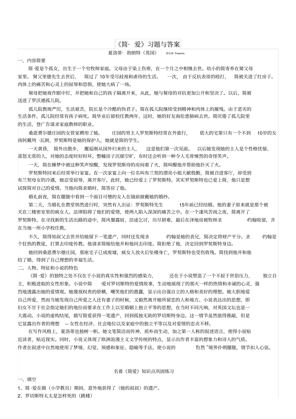 简爱练习试题及答案解析_第1页