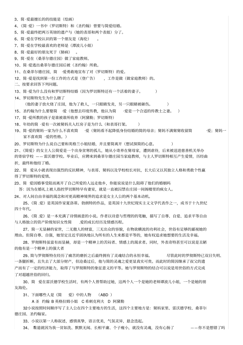 简爱练习试题及答案解析_第2页