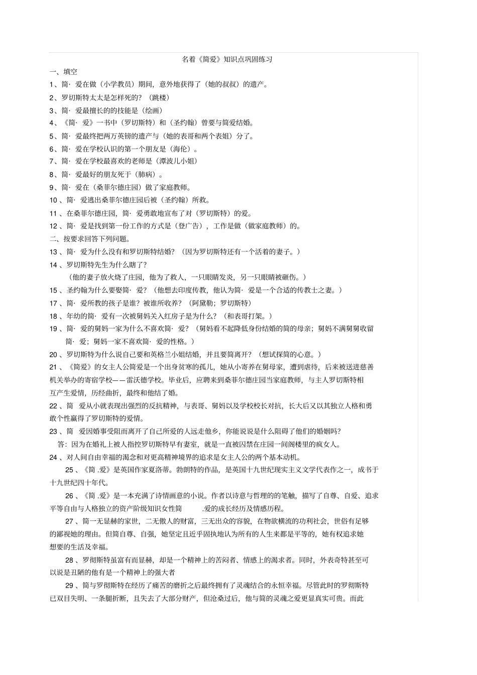 简爱练习题和答案_第2页