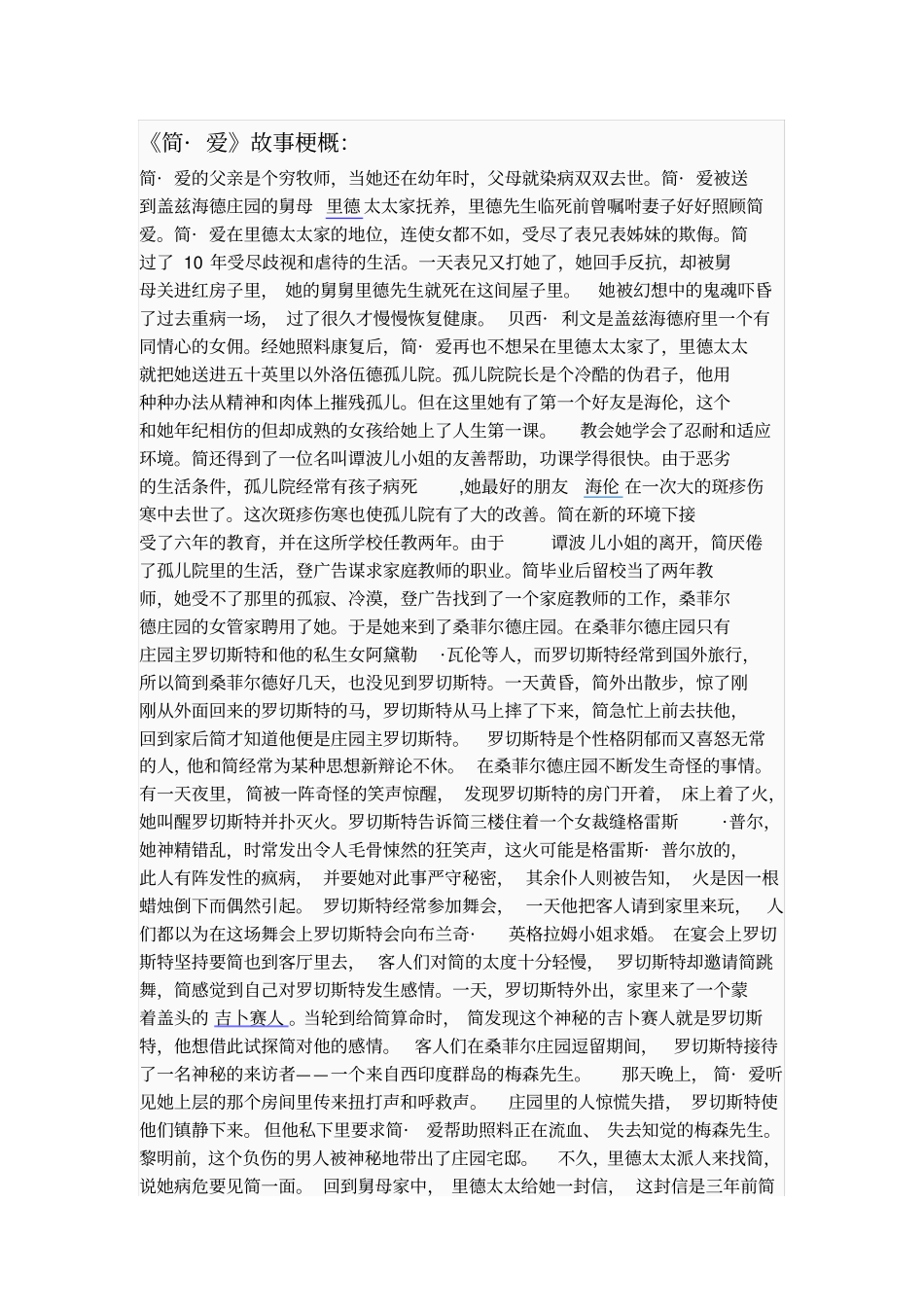 简爱故事梗概_第1页