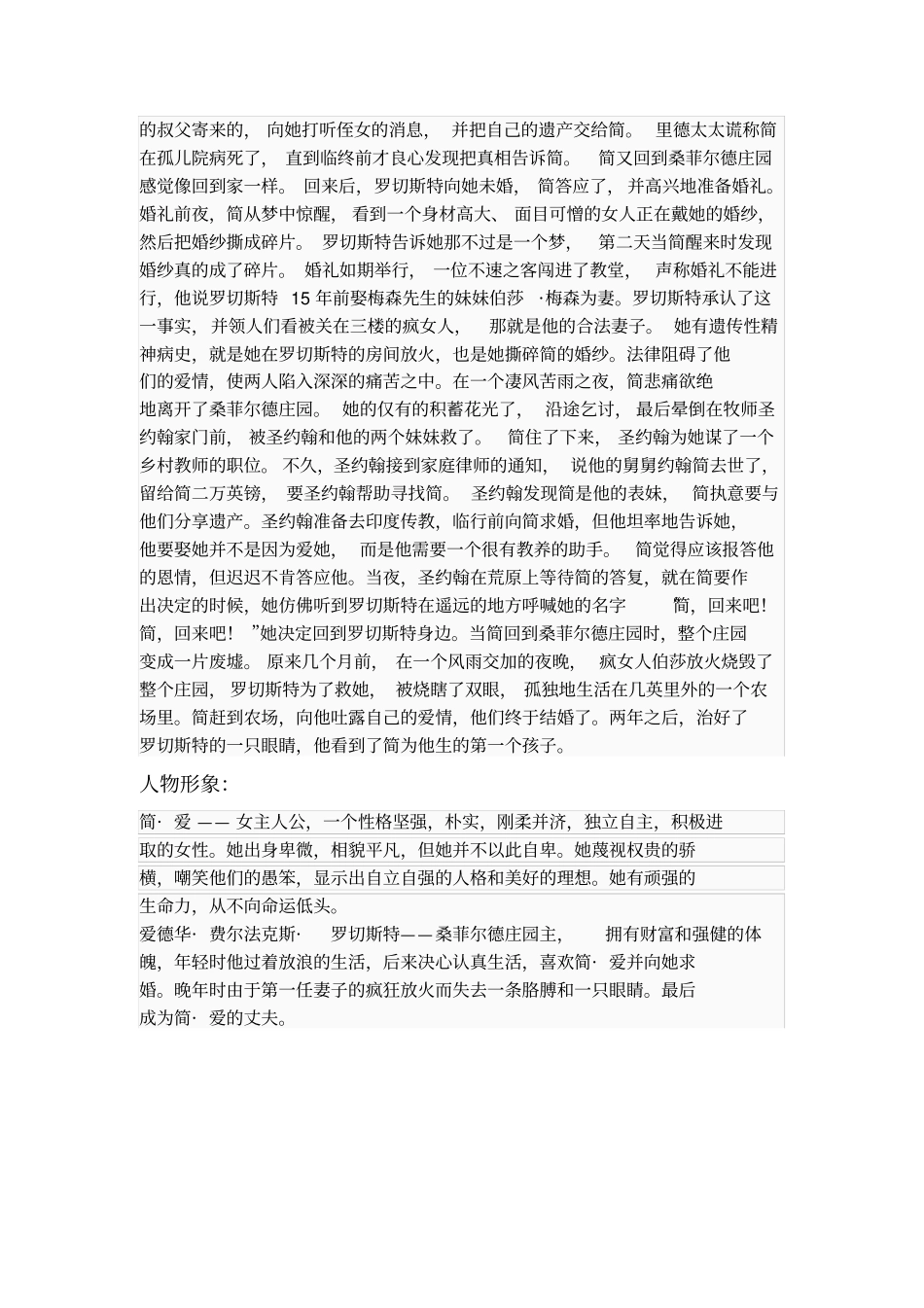 简爱故事梗概_第2页