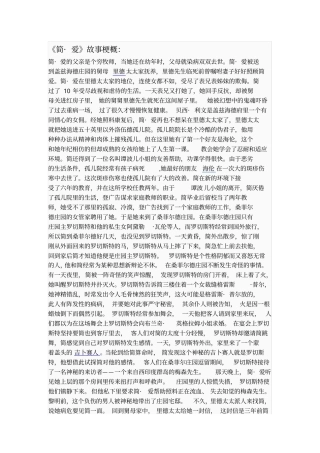 简爱故事梗概