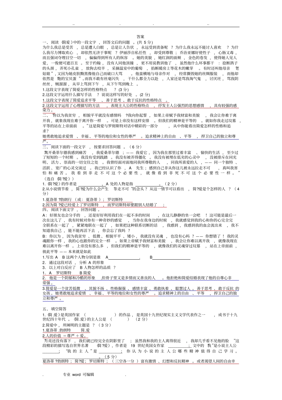 简爱语段阅读与答案_第1页