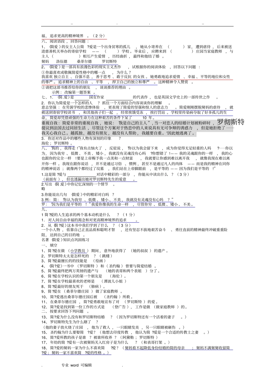 简爱语段阅读与答案_第2页