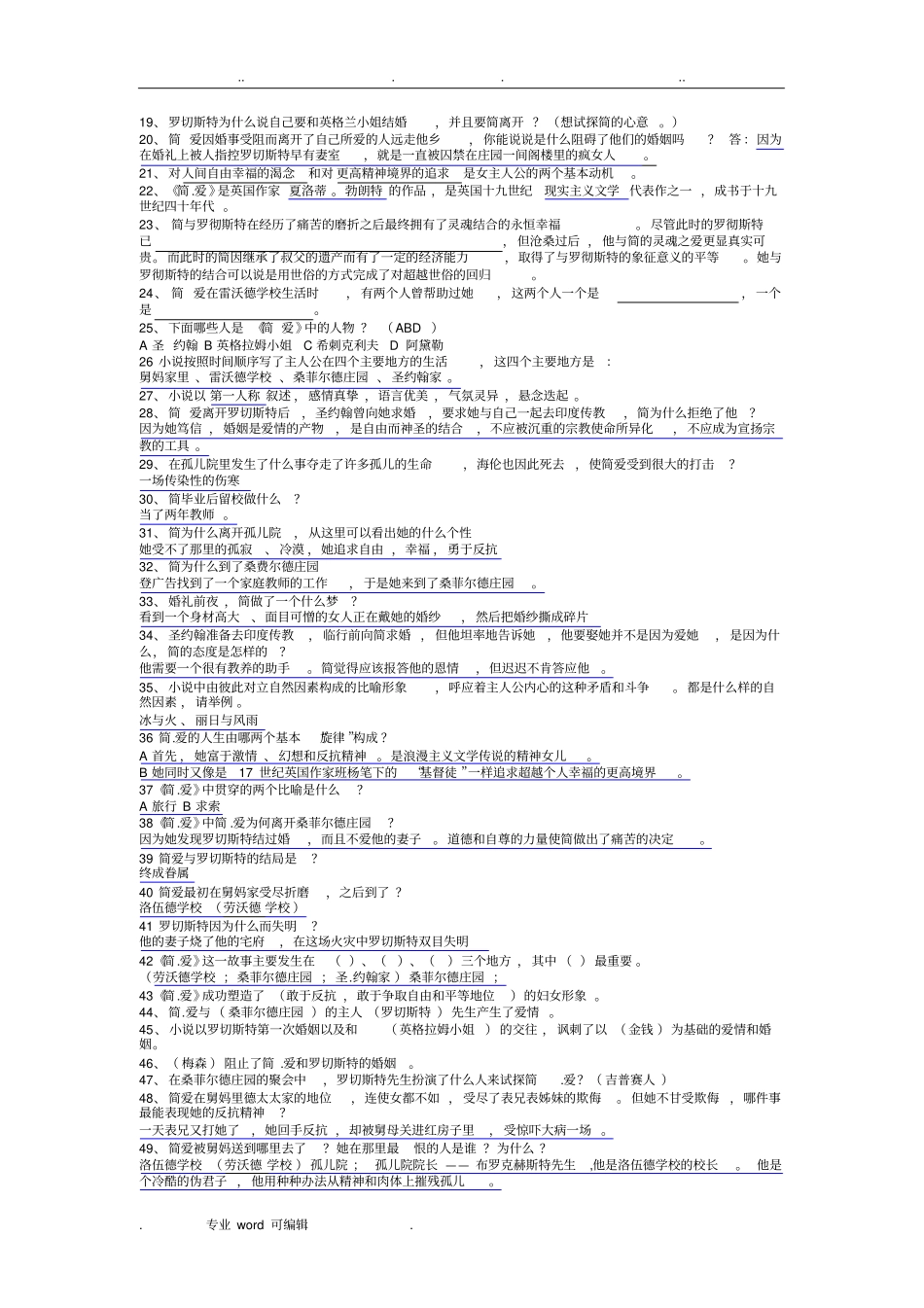 简爱语段阅读与答案_第3页