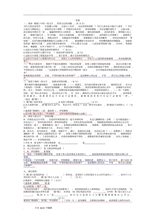 简爱语段阅读与答案