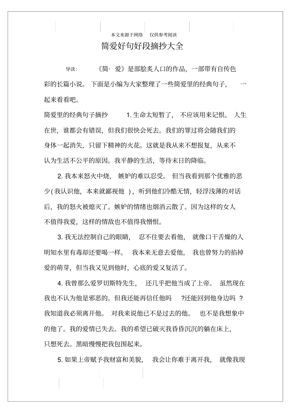 简爱好句好段摘抄大全_第1页