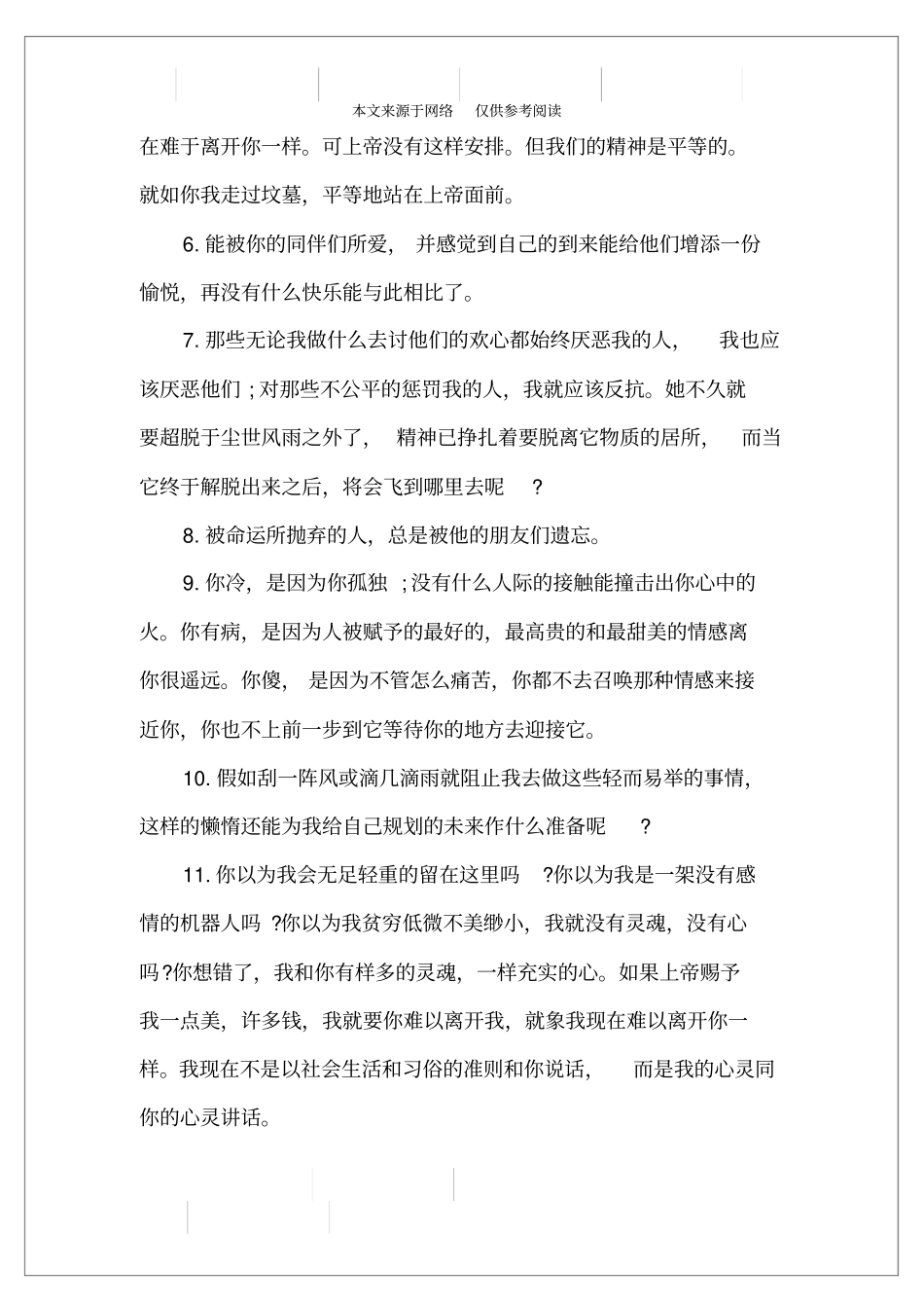 简爱好句好段摘抄大全_第2页
