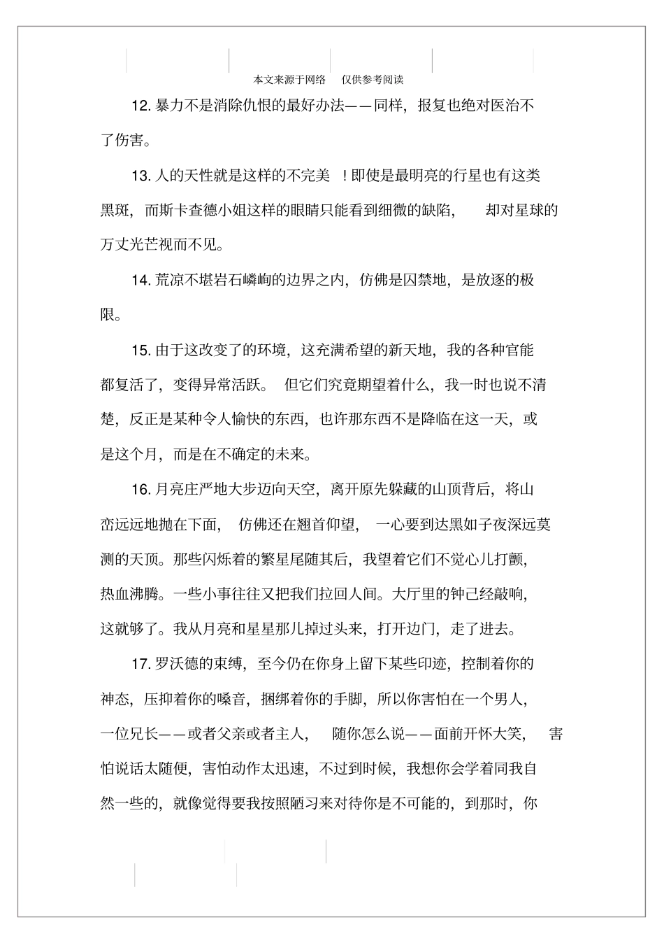 简爱好句好段摘抄大全_第3页