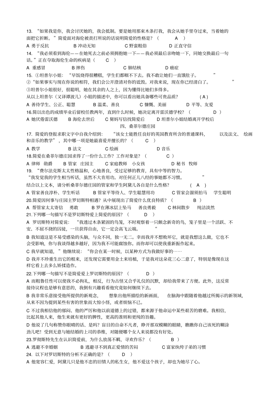 简爱阅读题版_第2页