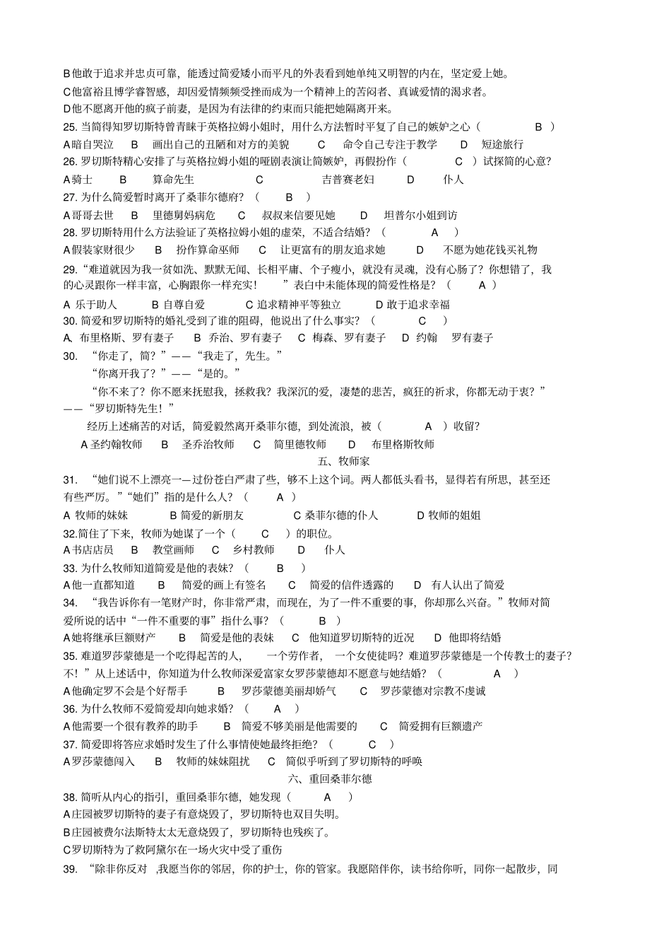 简爱阅读题版_第3页