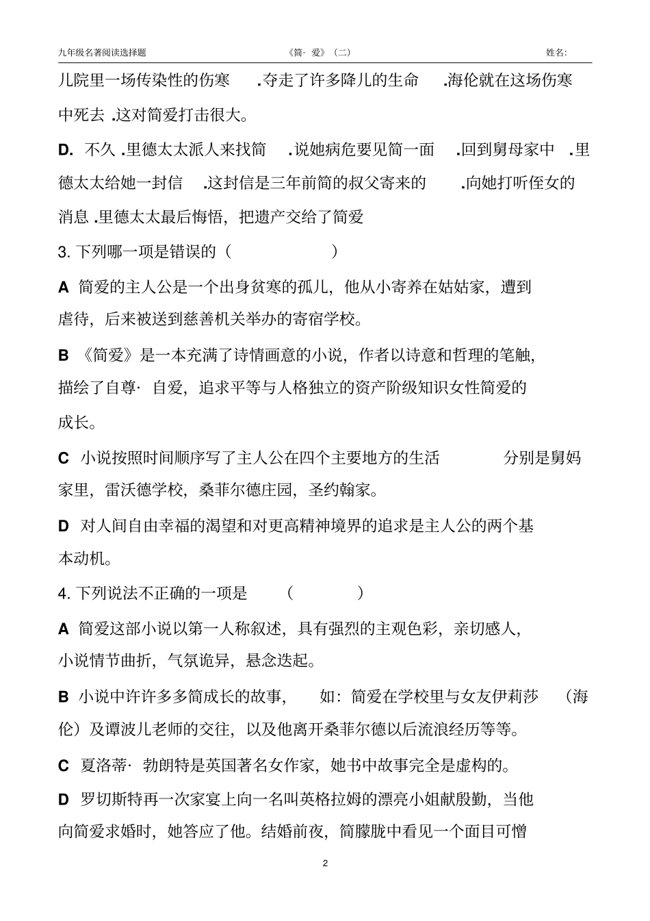 简爱选择题一1、2班汇总_第2页