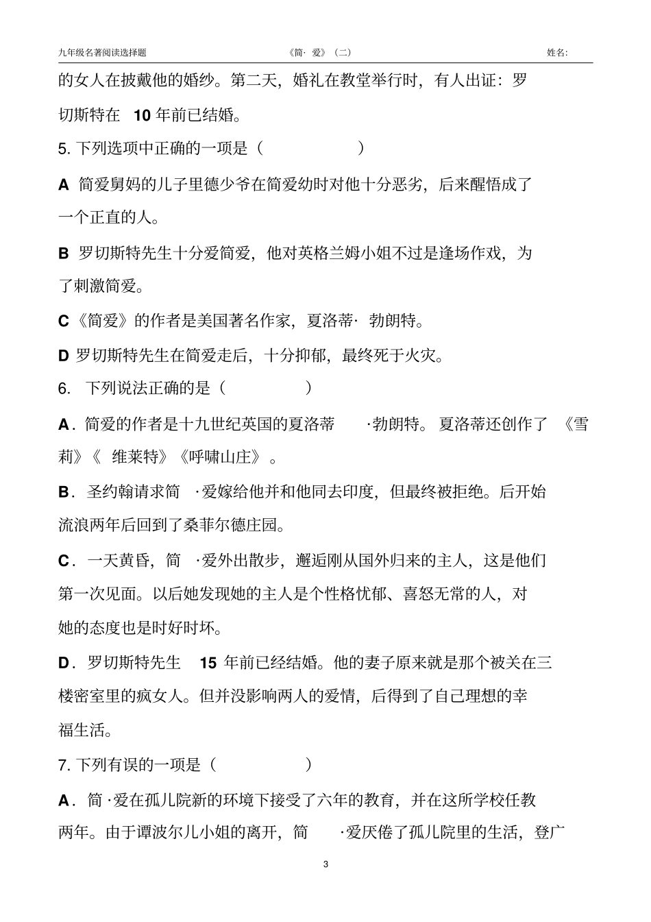 简爱选择题一1、2班汇总_第3页