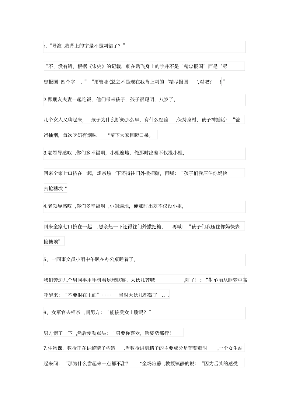 简短冷笑话大全爆笑_第1页
