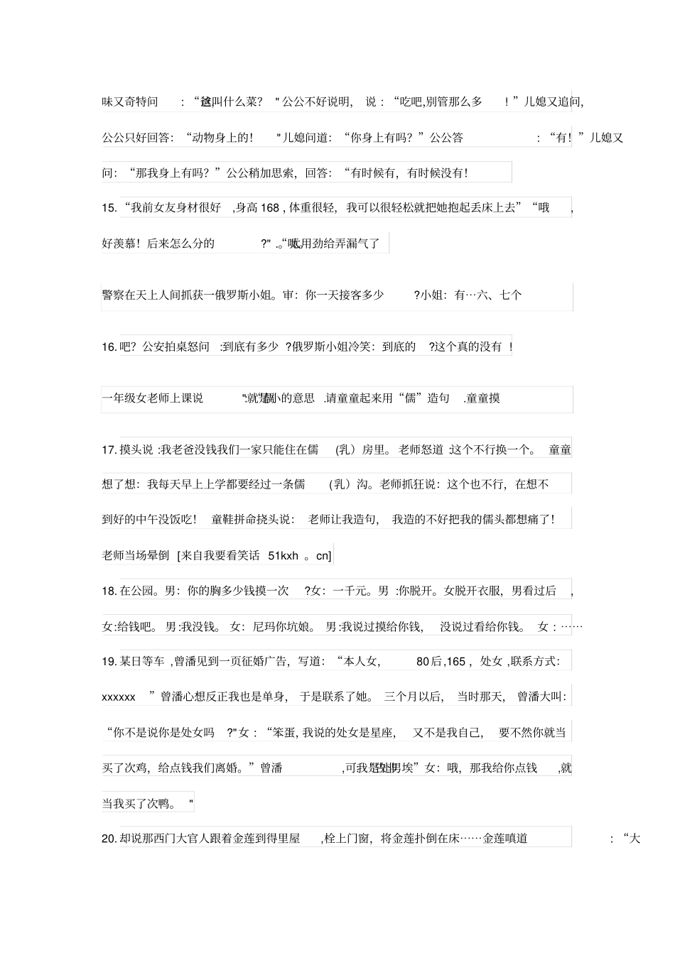 简短冷笑话大全爆笑_第3页