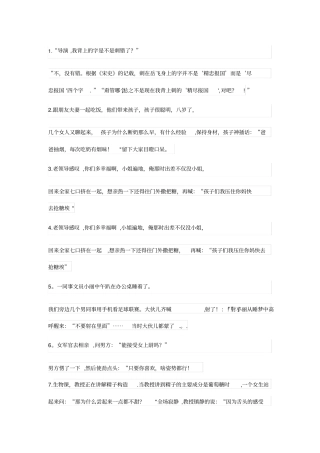 简短冷笑话大全爆笑