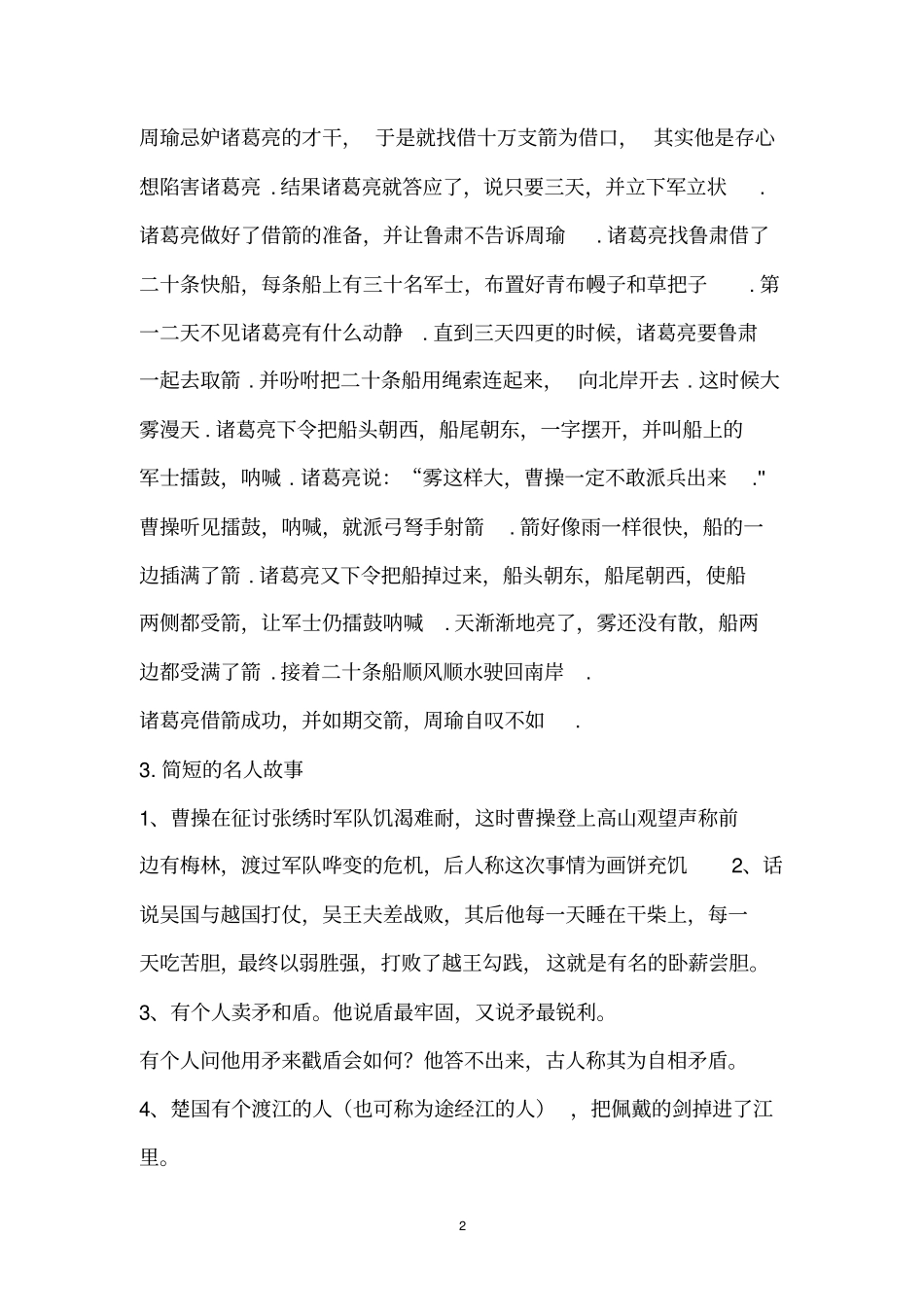 简短人物故事_第2页