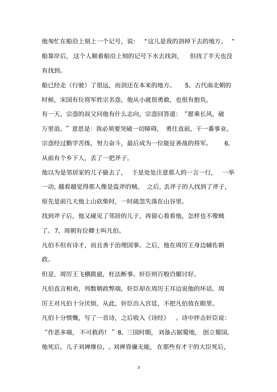 简短人物故事_第3页