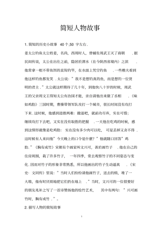 简短人物故事