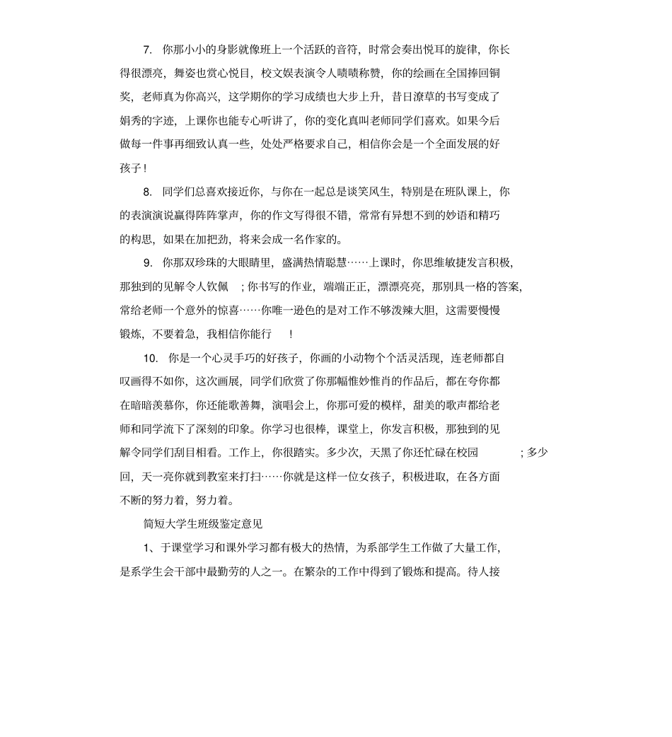 简短大学生班级鉴定评语_第2页
