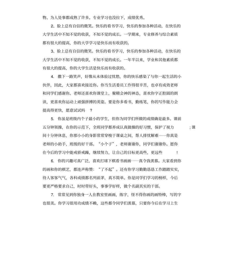 简短大学生班级鉴定评语_第3页