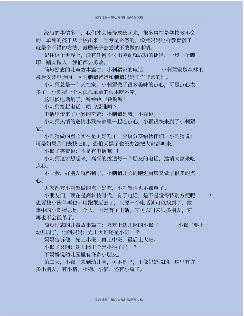 简短励志的儿童故事大全集_第3页