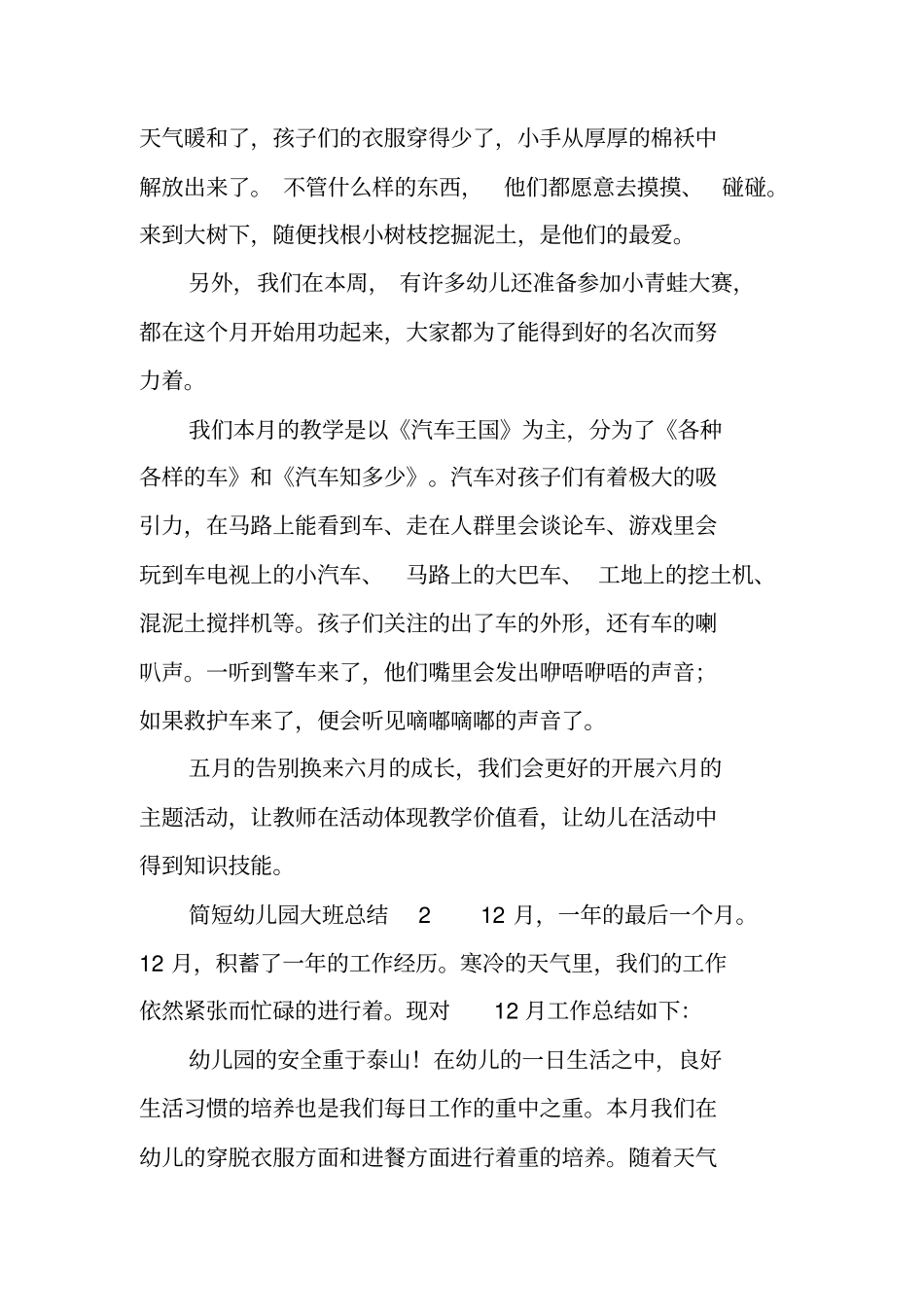 简短幼儿园大班总结_第2页