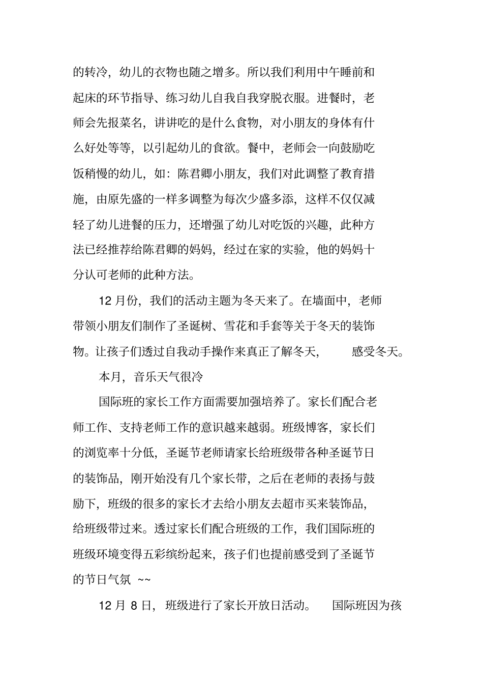 简短幼儿园大班总结_第3页