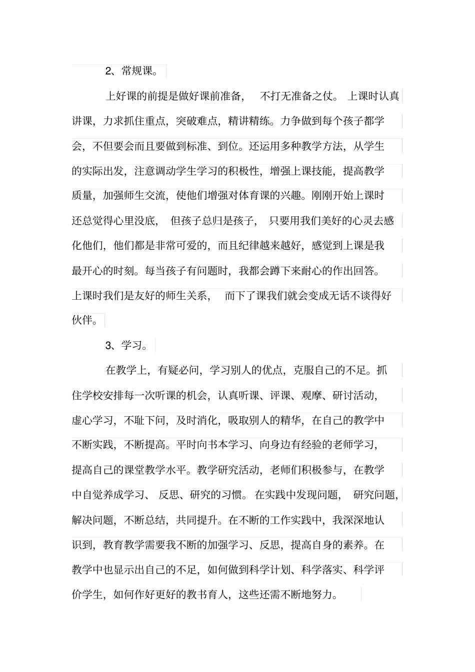简短个人工作总结范文_第2页