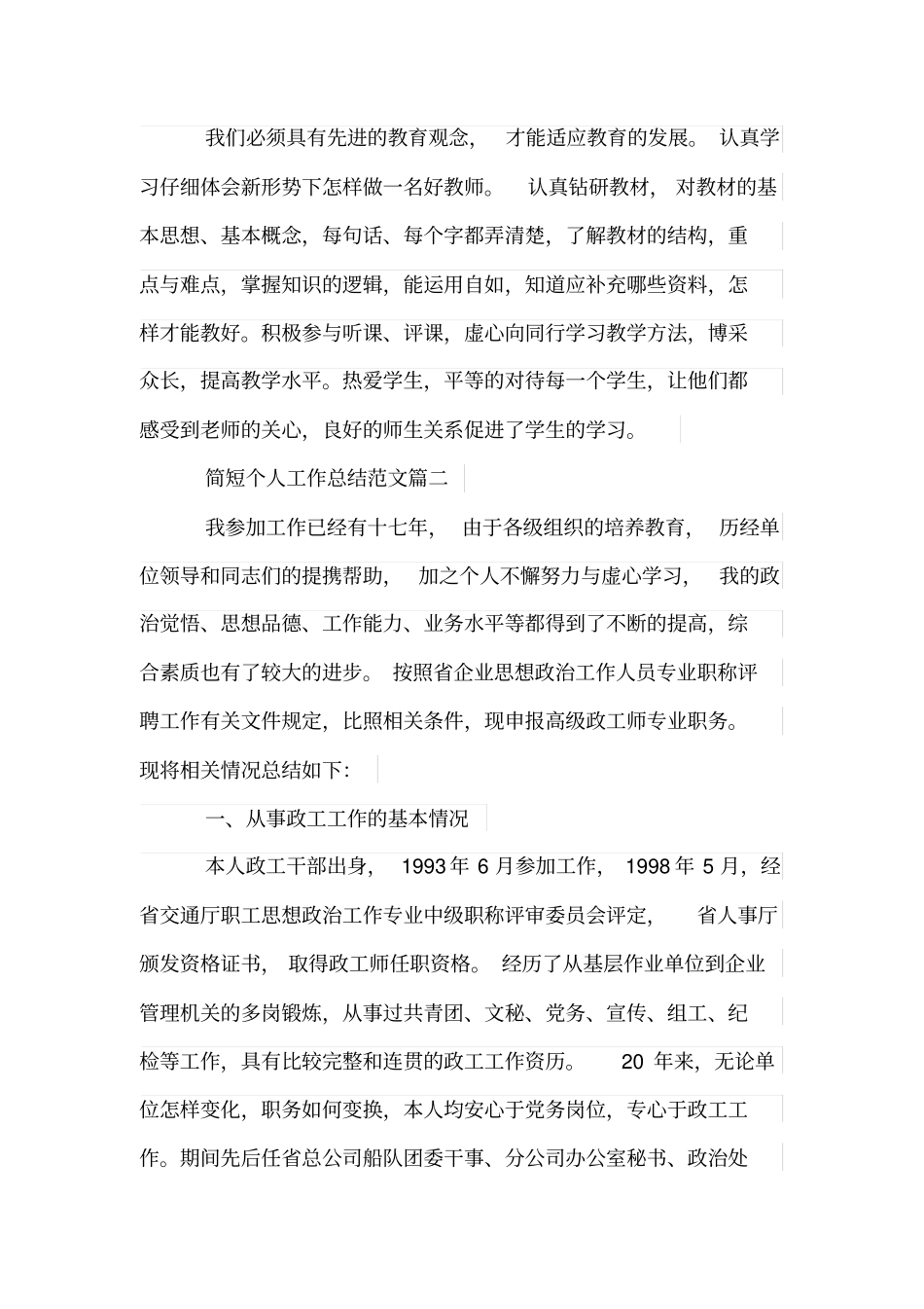 简短个人工作总结范文_第3页