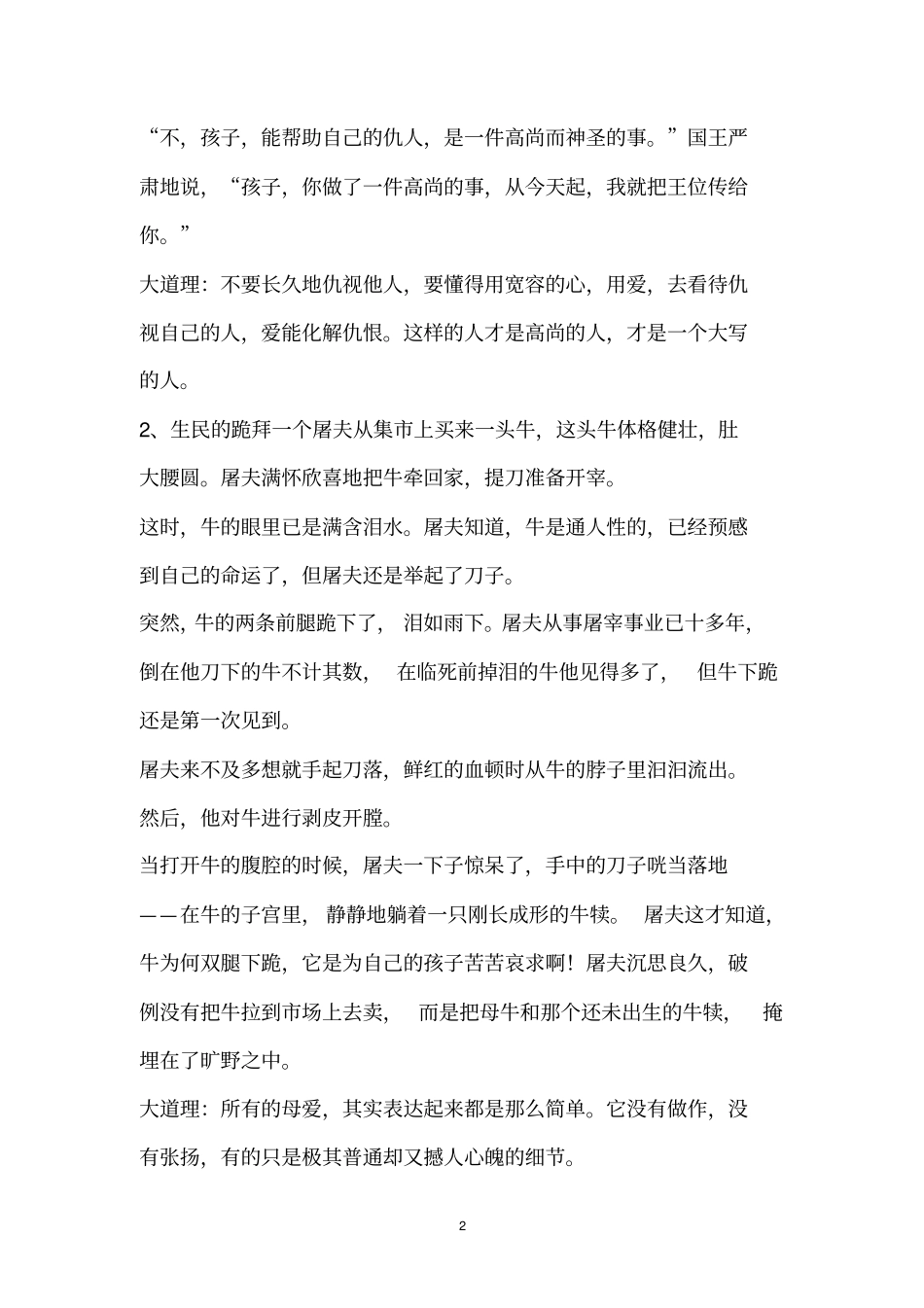 简短小故事及道理_第2页