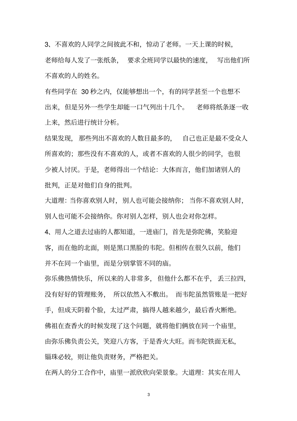 简短小故事及道理_第3页