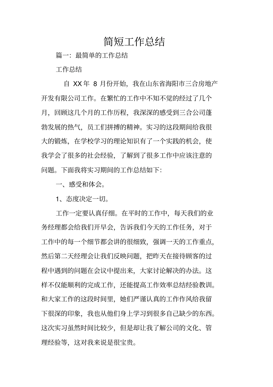 简短工作总结_第1页