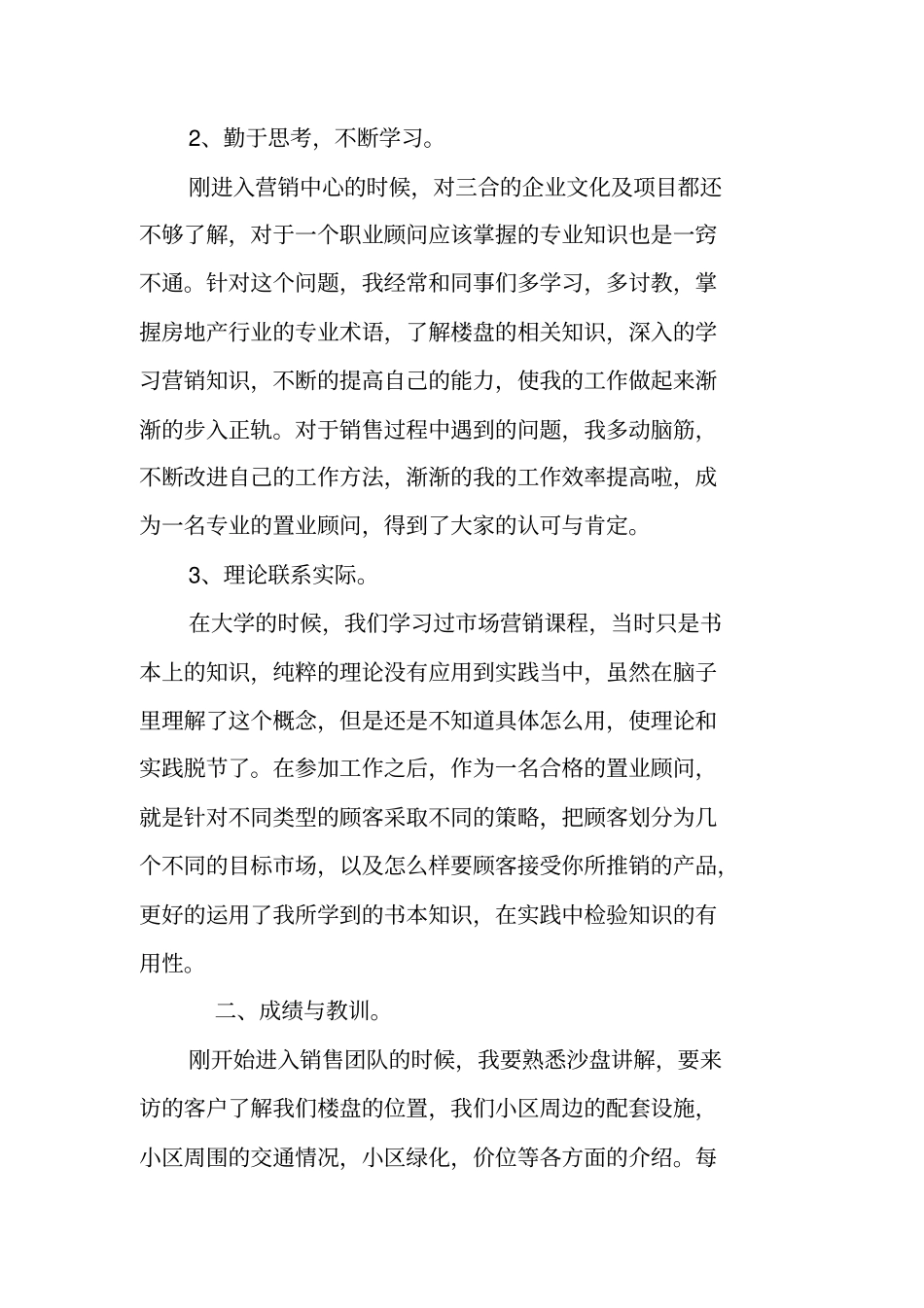 简短工作总结_第2页