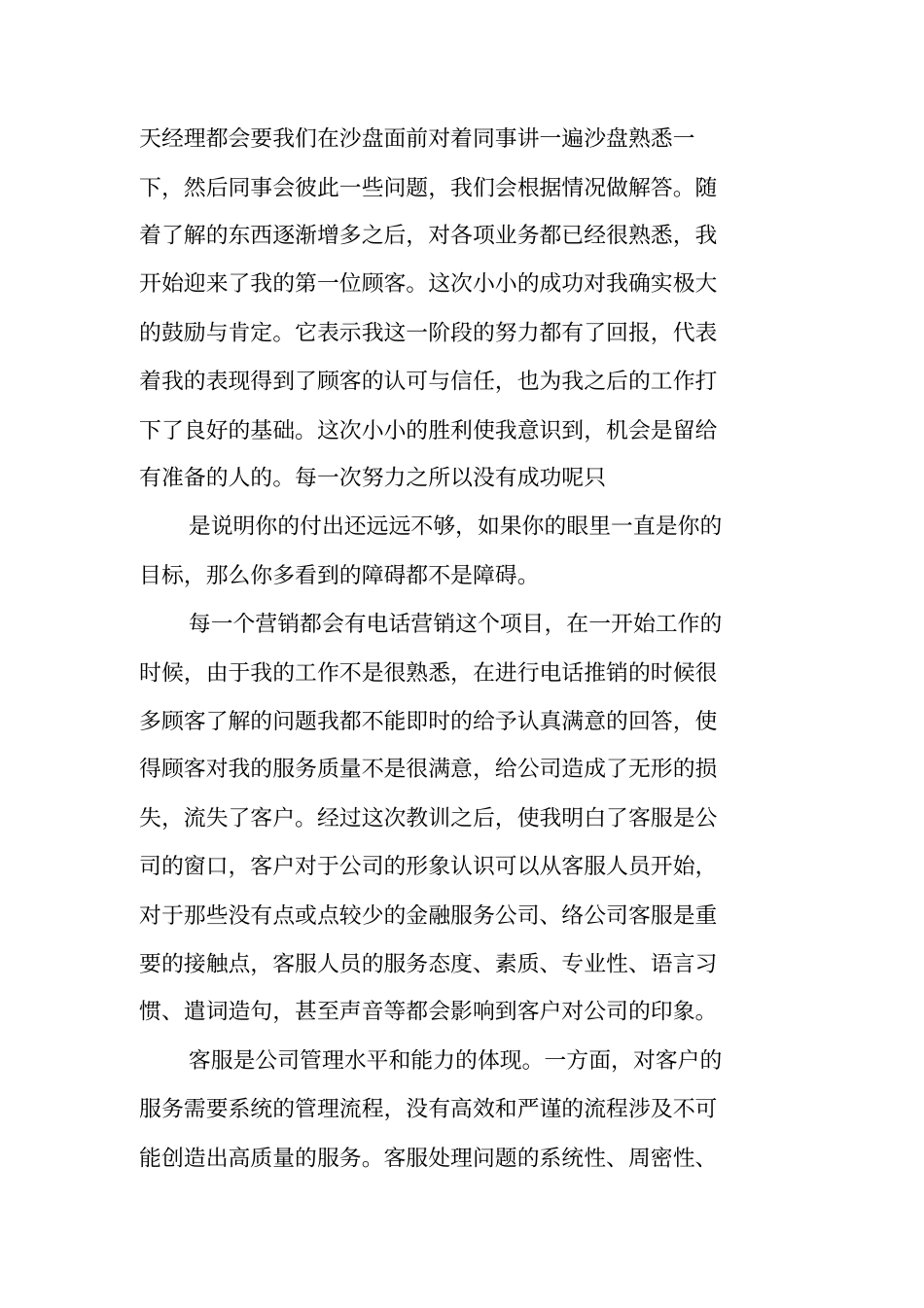 简短工作总结_第3页